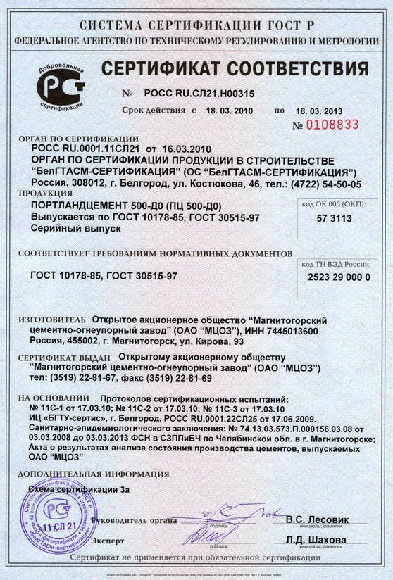 сертификат цементный раствор м50